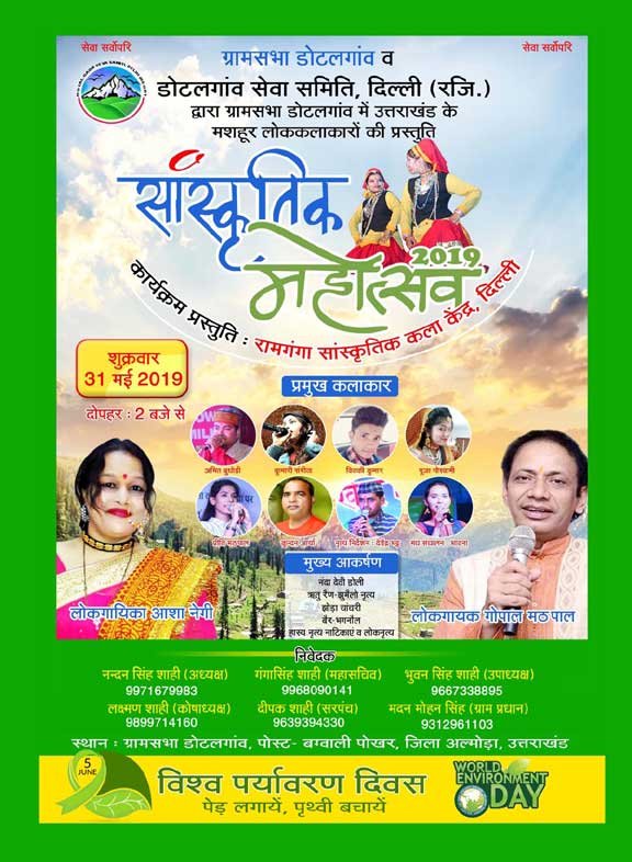 sanskritik-mahotsav