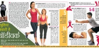 डेली बॉडीवर्क से खुश रहें तन्दुरुस्त रहें
