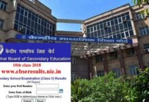 आज घोषित किये जायेंगे सीबीएसई के 10वीं के नतीजे