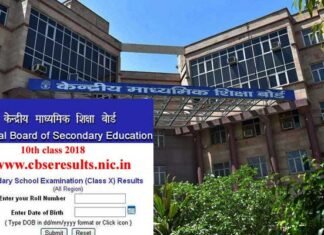 आज घोषित किये जायेंगे सीबीएसई के 10वीं के नतीजे