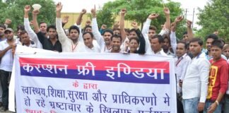 करप्शन फ्री इंडिया संगठन के कार्यकर्ताओं ने भ्रष्टाचार के खिलाफ खोला मोर्चा
