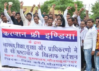 करप्शन फ्री इंडिया संगठन के कार्यकर्ताओं ने भ्रष्टाचार के खिलाफ खोला मोर्चा