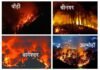 आग से धधक रहे हैं उत्तराखण्ड के जंगल