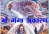 माँ गंगा के धरती पर अवतरण की कथा