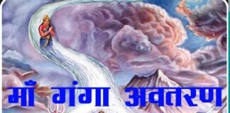 माँ गंगा के धरती पर अवतरण की कथा