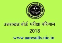 उत्तराखण्ड बोर्ड के 10वीं और 12वीं के परीक्षा परिणाम कल