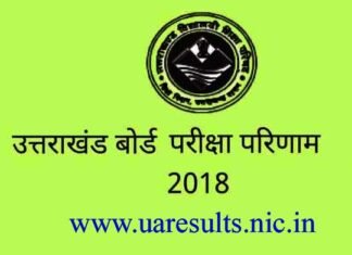 उत्तराखण्ड बोर्ड के 10वीं और 12वीं के परीक्षा परिणाम कल
