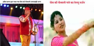 चैता की चैत्वाली उत्तराखंडी हिट जागर का तेलगू वर्जन भी सुपरहिट