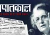 आपातकाल! कब, क्यों और किन परिस्थितियों मे