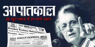 आपातकाल! कब, क्यों और किन परिस्थितियों मे