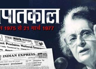 आपातकाल! कब, क्यों और किन परिस्थितियों मे