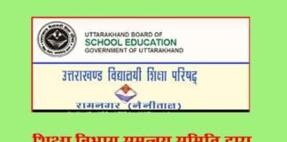 शिक्षा विभाग मे सुगम-दुर्गम के कोटिकरण में समान मानक लागू करने की मांग