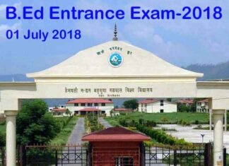 गढ़वाल विश्वविद्यालय की बीएड प्रवेश परीक्षा 1 जुलाई को