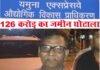 126 करोड़ के फर्जीवाड़े में पूर्व सीईओ एवं रिटायर्ड आईएएस पीसी गुप्ता गिरफ्तार