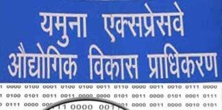 यमुना प्राधिकरण ने तीन कर्मचारियों को नौकरी से निकाला, 126 करोड़ के घोटाले में संलिप्त