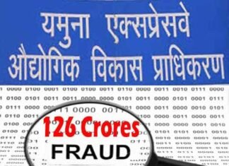 यमुना प्राधिकरण ने तीन कर्मचारियों को नौकरी से निकाला, 126 करोड़ के घोटाले में संलिप्त
