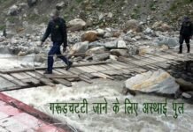केदारनाथ में गरूड़चट्टी जाने के लिए मात्र 12 घंटे में बनाई अस्थाई पुलिया केदारनाथ