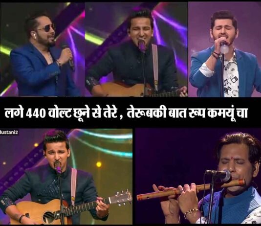 मीका सिंह के साथ संकल्प खेतवाल ने स्टारप्लस के मंच में लगाया 440 वोल्ट का करंट SANKALP-KHETWAL-mika-singh