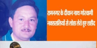 उत्तराखण्ड रामनगर के बीएसएफ जवान मेघालय में नक्सलियों से लोहा लेते शहीद हुए