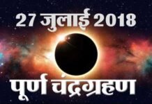 21वीं सदी का सबसे लंबा चंद्र ग्रहण आज: जानें किस राशि पर पड़ेगा क्या प्रभाव चंद्र ग्रहण