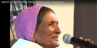 उत्तराखंड की पहली लोकगायिका कबूतरी देवी का निधन कबूतरी