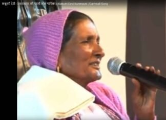 उत्तराखंड की पहली लोकगायिका कबूतरी देवी का निधन कबूतरी