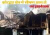 कोटद्वार क्षेत्र में भीषण आग से तीन मंजिला भवन सहित दुकानें जली आग