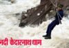 भारी बारिश से मंदाकिनी पर बना पुल टूटा, लोग रस्सी के सहारे नदी पार करने पर मजबूर mandakini-kedarnath-dhaam