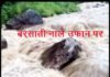 पिथौरागढ़ के धारचूला मे तीन लोग बरसाती नाले में बहे पिथौरागढ़