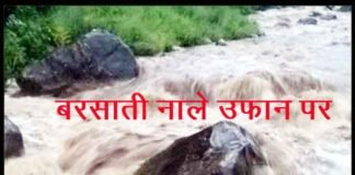 पिथौरागढ़ के धारचूला मे तीन लोग बरसाती नाले में बहे पिथौरागढ़