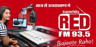 उत्तराखण्ड का पहला कॉमर्शियल रेडियो स्टेशन RED FM 93.5 आज से देहरादून मे शुरू रेडियो