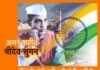 उत्तराखण्ड के वीर अमर शहीद श्रीदेव सुमन shridev-suman