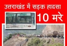उत्तराखण्ड रोडवेज की बस खाई में गिरी, 10 लोगों की मौत, 13 घायल बस