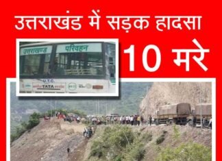 उत्तराखण्ड रोडवेज की बस खाई में गिरी, 10 लोगों की मौत, 13 घायल बस