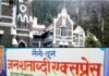 नैनी-दून जनशताब्दी एक्सप्रेस का समय बदलें, हाईकोर्ट ने दिया आदेश NAINI-DOON-TIME-TABLE