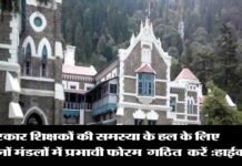 शिक्षकों की जायज मांगों पर विचार करें, सचिव शिक्षा : हाईकोर्ट Nainital-High-Court