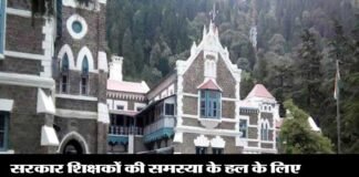 शिक्षकों की जायज मांगों पर विचार करें, सचिव शिक्षा : हाईकोर्ट Nainital-High-Court