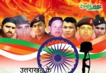 दो महीने में वीर भूमि उत्तराखण्ड के सात सपूत शहीद SHAHIDON-KO-shardhanjli