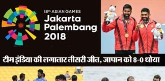 एशियन गेम्स 2018 के छठे दिन भारत को दो स्वर्ण, हॉकी में जापान को 8-0 से धोया ashian-games-2018