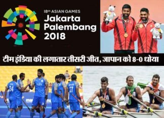 एशियन गेम्स 2018 के छठे दिन भारत को दो स्वर्ण, हॉकी में जापान को 8-0 से धोया ashian-games-2018