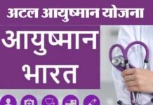 उत्तराखण्ड में सभी परिवारों को मुफ्त चिकित्सा, 2724 स्कूल होंगे बंद atal-ayushman-yojna