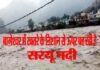 बागेश्वर में बादल फटने से सरयू नदी उफान पर, प्रशासन ने जारी किया अलर्ट bageshwar-saryu-nadi