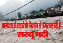 बागेश्वर में बादल फटने से सरयू नदी उफान पर, प्रशासन ने जारी किया अलर्ट bageshwar-saryu-nadi