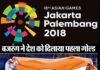 एशियन गेम्स 2018: बजरंग पूनिया ने भारत को दिलाया पहला गोल्ड, सुशील कुमार हुए बाहर bajrang-punia