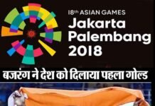 एशियन गेम्स 2018: बजरंग पूनिया ने भारत को दिलाया पहला गोल्ड, सुशील कुमार हुए बाहर bajrang-punia