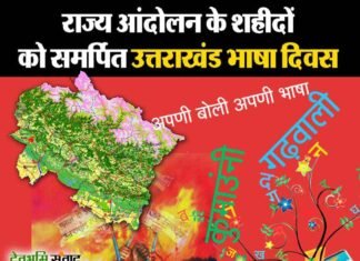 उत्तराखण्ड आन्दोलन के शहीदों को समर्पित है कुमाऊंनी और गढ़वाली भाषा दिवस (1 व 2 सितम्बर) bhasha-diwas