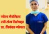 डा़. प्रियंका गोयल ने महिला की बच्चेदानी से तीन किलो की रसौली निकालकर कराई डिलीवरी dr.-priyanka-goel