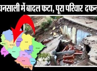 पहाड़ों में बारिश का कहर जारी: घनसाली में बादल फटने से पूरा परिवार मलबे में दफ़न ghansali-badal-fata