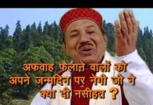 उत्तराखण्ड के गढ़ रत्न नरेंद्र सिंह नेगी के 70 वें जन्मदिन पर खास मुलाकात