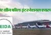 जेवर इंटरनेशनल एयरपोर्ट जमीन अधिग्रहण के लिए 6 सितम्बर तक समय बढ़ा jewar-international-airport